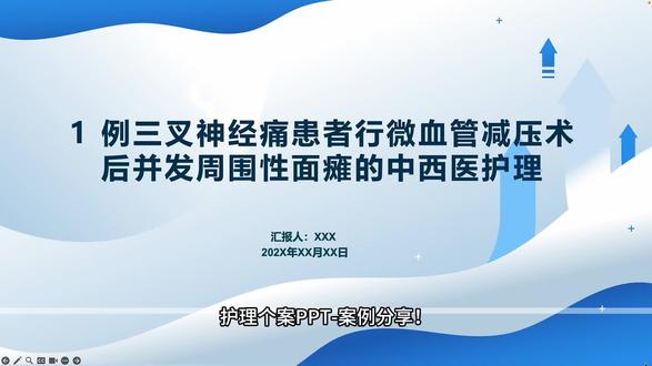 #护理个案 护理个案ppt-案例分享 喜欢的宝子点点赞~#个案#护理个案ppt#护理个案ppt代做#护士懂护士