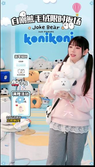 konikoni自嘲熊正版周边公仔玩偶小熊毛绒玩具睡觉抱可爱礼物#玩偶 #推荐 #好货 #自嘲熊 #公仔