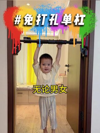 孩子个子不高,臂力很弱,春夏孩子个子长的快,爸爸在放门口给他安了根#单杠 孩子每天都要玩一会,每天坚持运动,除了#长个臂力和体格也越来越好了 #吊单杠 #有助于孩子长高的方法 #单杠挑战100秒