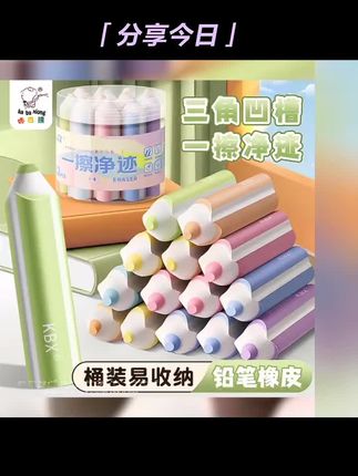 咔巴熊真集屑橡皮擦中小学生专用无屑擦字成线干净不掉渣笔型橡皮 #小学生 #学习用品 #咔巴熊 #橡皮擦的一生 #文具安利