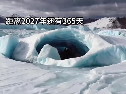 距离2027年还有365天#解冻 #刘德华