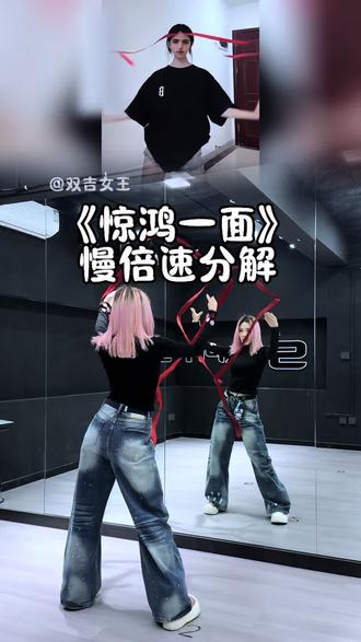 姐妹一起驯服你的丝带红绸吧#惊鸿一面舞蹈挑战 #双吉摇 #丝带 #舞蹈教程#抖音年味舞蹈大赏@DOU+上热门 @DOU+小助手