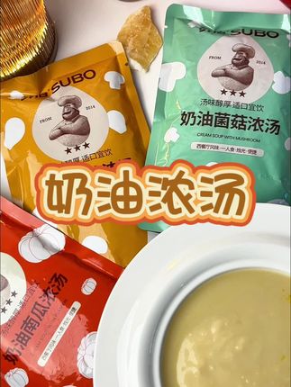 #创作灵感 #太好吃了 #奶油浓汤 #懒人美食 #好物推荐