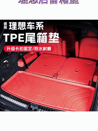 理想i8L6L7L8L9 mega后备箱垫,TPE防水还能改靠背! #汽车尾箱保护 #三排靠背改装 #理想后备箱垫 #座椅靠背改装 #理想车型适配