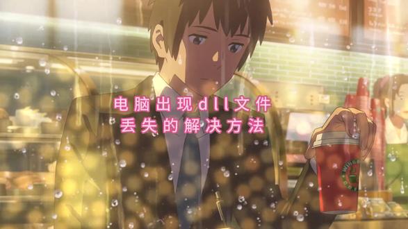 由于找不到msvcr90.dll无法继续执行代码修复方法#电脑知识 #dll文件丢失 #dll文件修复