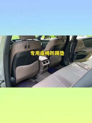 雷克萨斯专属座椅防踢垫,多款车型适用,车内装饰必备! #实用改装备件 #多车型适用 #NX260装饰 #多款车型适用 #适用多款车型