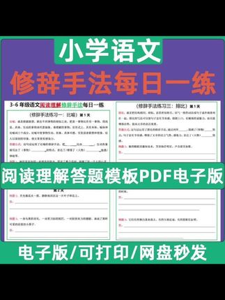 每日一练#小学生必须掌握的修辞方法#电子版可打印 #