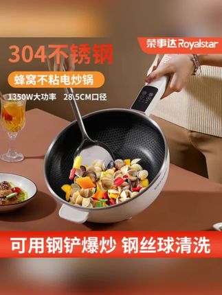 #好物推荐 #荣事达电炒锅 荣事达多功能电炒锅304蜂窝钢大容量不粘炒菜电煮锅家用电热火锅#电炒锅 #电煮锅 #厨房小家电