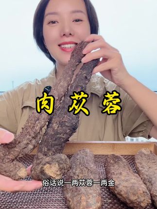 #肉苁蓉#源头厂家直供 #无限回购的宝藏单品