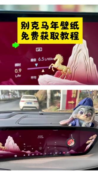 别克马年壁纸免费获取教程来了 别克马年壁纸 #别克马年壁纸 #别克马年限定壁纸 #剪映 #一键剪同款 #机车壁纸