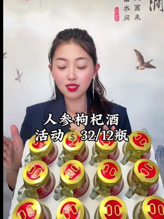 #人参枸杞酒 每瓶都有一颗人参 高端滋补酒12瓶39.9#好酒推荐#好喝不贵#经济实惠
