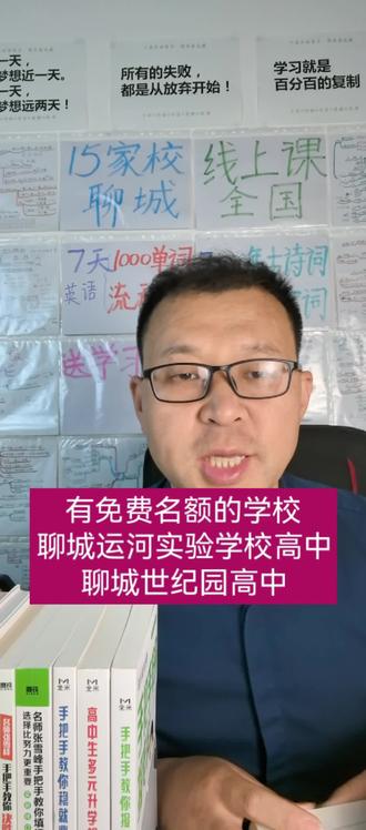 聊城高中免费名额,大家还知道有哪些高中吗?#聊城教育#聊城中考#聊城