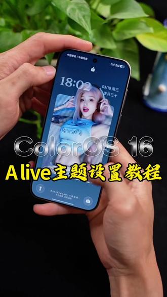 #oppo手机 类似Alive样式的锁屏高级感满满,不会设置的跟我操作#coloros16 #oppo手机主题 #玩机技巧