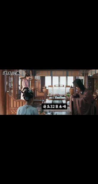 爱剪点影视剧,逐玉32集#热门 #逐玉 #影视解说 #张凌赫#田曦薇