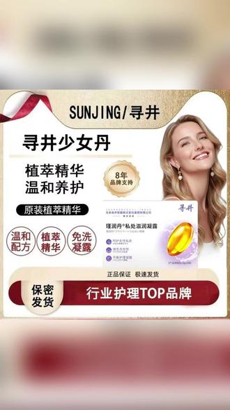 【官方正品】寻井滋润凝露 #官方正品 #私密好物分享 #女性护理 #草本萃取 #好产品一起分享