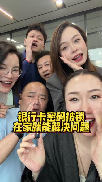银行卡密码输错了被锁了怎么办#银行卡#干货分享#技巧分享#知识科普#避雷