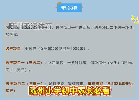 随州中考体育新政策解读,中小学生家长必看! 2026年随州市体育中考满分标准及免考攻略!#随州体育中考 #中考体育 #中考体育免考 @王思懿饺子妈妈 @琪琪饺饺爸