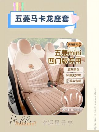 适用于五菱宏光mini马卡龙座套迷你四代四门版坐垫座椅套内饰改装,全包围纳帕皮座椅套,透气耐磨不移位!#五菱宏光mini #五菱宏光mini马卡龙 #汽车座椅套 #汽车坐垫 #汽车坐垫四季通用