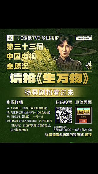 我行其野,芃芃其麦#杨幂#生万物 #宁绣绣