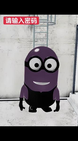 这叫智取宝贝儿#小游戏 #小黄人 #美女