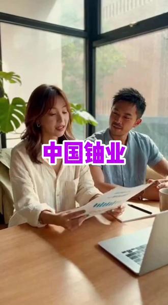 中国铀业爆火:核电复兴与国家能源安全下的A股新核心资产 本视频内容仅为个人观点分享与案例探讨,不构成任何投资建议。市场有风险,投资需谨慎,任何基于本视频做出的投资决策,请理性看待,责任自负, 部分内容基于AI整理。
🎬 **【今日深度:一文看懂“核能新王”中国铀业(001280)】**
刚上市就炸裂全场!中国铀业挂牌深交所主板首日暴涨 **280%**,市值突破 **1400 亿**,直接成为 A 股能源板块近年最强首秀。为什么一只铀矿股能引爆市场?背后逻辑绝不只是新股热度,而是“三重核爆逻辑”:**国家能源安全 + 全球核电复兴 + 绝对稀缺资产**。
首先,中国铀业的地位“唯一且不可替代”。它是 **国内唯一拥有天然铀开采独家经营权的公司**,拥有 19 个采矿权、6 个探矿权,是名副其实的“国家队卖水人”。在国家强控战略矿产的大背景下,这家公司拥有铁壁般的护城河,别人根本进不来。
其次,全球核电迎来第三次扩产周期。AI 数据中心狂飙、各国为碳中和重启核电项目,铀价近几年从 20 美元直接涨到 80-100 美元区间。铀矿已从“买方市场”变成“卖方市场”。资源在手,中国铀业就是周期长牛最大受益者。
第三,中国铀业并不只是国内矿企。它控股全球六大铀矿之一的 **纳米比亚罗辛矿**,海外产量稳定、利润强劲,是名副其实的“现金奶牛”。资源全球配置,抗风险能力全球领先。
公司 2024 年净利润 14.58 亿,市盈率约 96 倍,估值高但具备快速消化能力——未来 3–5 年是其产能集中释放期,新增矿山投产后净利有望成倍增长。
短期建议:避免追高,等待回调。中期看铀价、看新矿山投产。长期——它可能成为“核电产业链的中国神华”。
一句话总结:**中国铀业,不只是矿,更是国运。看懂的人,已经在布局十年级别的战略资产。**
📌 **话题标签**
#中国铀业 #001280 #A股新股 #核电复兴 #国家能源安全 #铀价 #稀缺资产 #央企估值 #能源板块 #长期投资