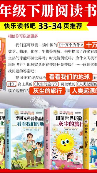 四年级下册快乐读书吧正版全套四册阅读课外书十万个为什么米伊林#四年级课外书 #快乐读书吧 #十万个为什么 #米伊林作品 #课外读物