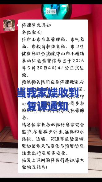 有人欢喜有人忧啊!哈哈#红色暴雨预警#停课