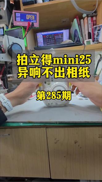 拍立得mini25异响不出相纸 #拍立得维修#拍立得不开机 #摄影器材 mini25不出相纸维修