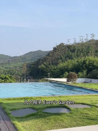 几个院子
Even's Garden
以十二星座命名的十二间房间
一个四周被森林环绕
很喜欢这样有格调人不多的民宿#这家民宿好好睡 #南昆山民宿 #惠州民宿 #民宿推荐 #惠州旅游