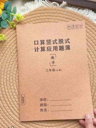 数学口算题竖式加减乘除练习算术课业本#口算#加减乘除#数学口算题 #加减乘除练习#算术课业本