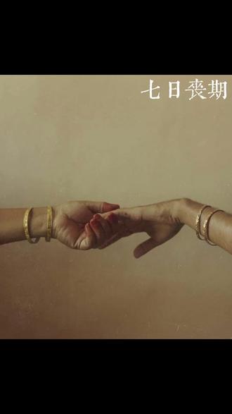 不要来印度找我
#shiva #七日丧期 #湿婆 #小说 #be