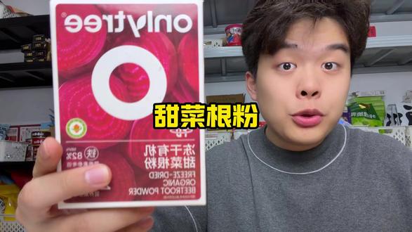 清仓一批大品牌onlytree的甜菜根粉,这个价到手那么多也太便宜了#onlytree#甜菜根粉#膳食纤维#onlytree甜菜根粉