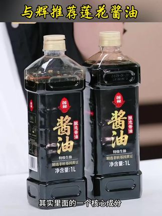 #与辉同行 推荐莲花牌酱油,配料表干净,老国货品牌,家喻户晓#酱油 #莲花酱油 #酱油白米饭 #老国货