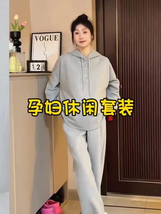 姐妹们,我找到了一套超舒服的孕妇装,它是卫衣套装来的,穿上后特别显瘦,而且很休闲运动风,不管是日常出门还是去产检都合适。它的面料非常柔软亲肤,喜欢的姐妹快冲呀!#孕妇套装两件套 #孕妇套装#孕妇时髦穿搭
