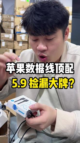 摩米士60W快充数据线TypeC安卓华为苹果PD通用小米充电 #快充数据线推荐 #通用数据线 #苹果数据线 #小数码