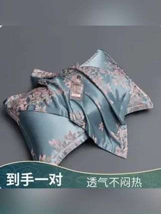 欧式凉爽提花冰丝枕头套一对装成人枕套双面凉感丝滑夏 #家纺床上用品  #面料柔软舒适  #枕套   #枕巾