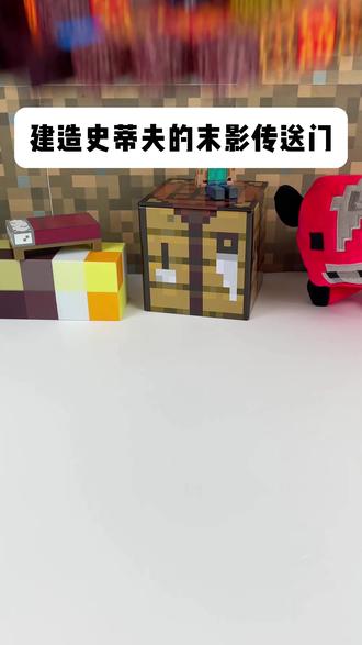 用磁力积木建造史蒂夫的末影传送门! #我的世界
