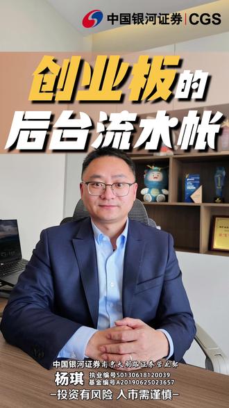 创业板的后台流水账 #创业板 #股票 #创业板的后台流水账 #创业板佣金 #佣金