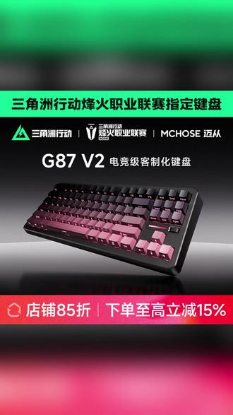 如果,我说如果...... #迈从G87