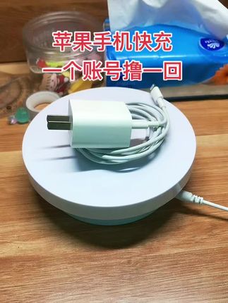 苹果手机快充