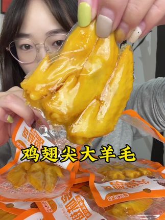 #鸡翅尖 #翅尖 #解馋 #下酒菜 #超便宜超划算