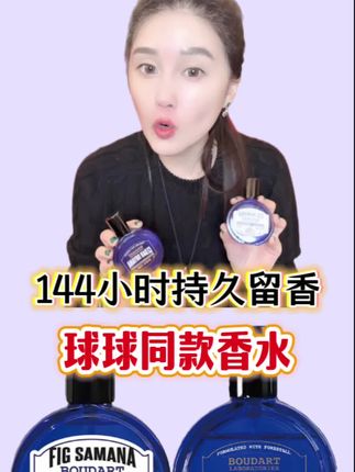 144小时持久留香#球球同款香水#香水控 #赵本山女儿球球@小球球吖