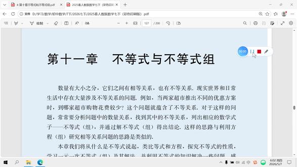 七下数学,11.1列不等式