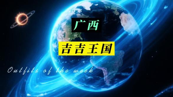 吉吉王国冰雪乐园早鸟票已上线!#抖音生活冰雪节 #亲子游玩好去处 #冬日玩乐指南 #吉吉王国冰雪乐园 #南宁雪乡