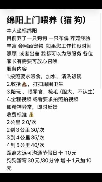 #兼职 #绵阳上门喂猫 需要的家长可以联系我