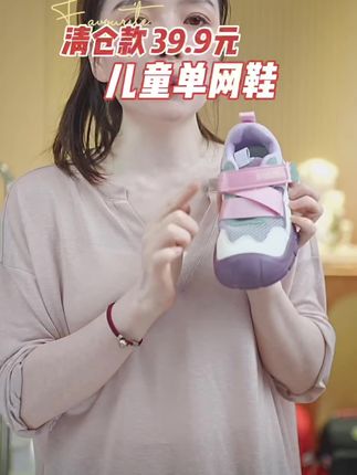 儿童清仓款夏季网眼鞋 #百搭鞋子 #夏季凉鞋 #休闲鞋 #网眼鞋