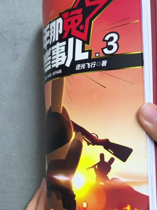 《那年那兔那些事儿》漫画书终于来了! #别划走 #那年那兔那些事 #好书推荐 #漫画 #一起学习