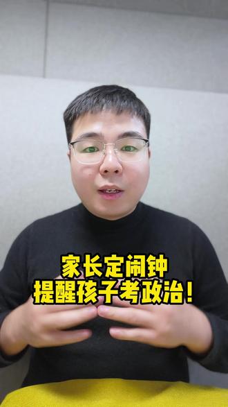 考研倒计时!家长一定要定好闹钟提醒孩子去考试! #家长必读 #考研政治 #考研 #考研上岸