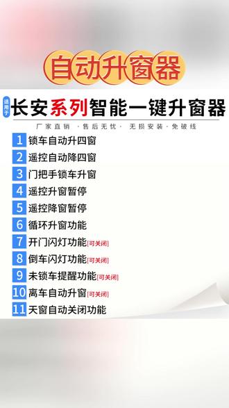 自动升窗器 适用长安cs75plus自动升窗器逸动cs55plus一键升降55锐程cs75#自动升窗器 #汽车升级 #长安汽车配件 #汽车便利装备 #逸动CS55plus
