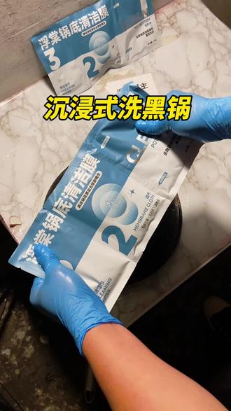 清洗锅底黑炭油污教程#锅底黑垢怎么去除 #锅底灰